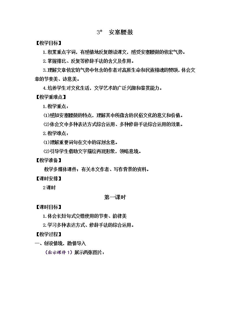 3 安塞腰鼓（课件+素材+教案+课课练+说课稿）01
