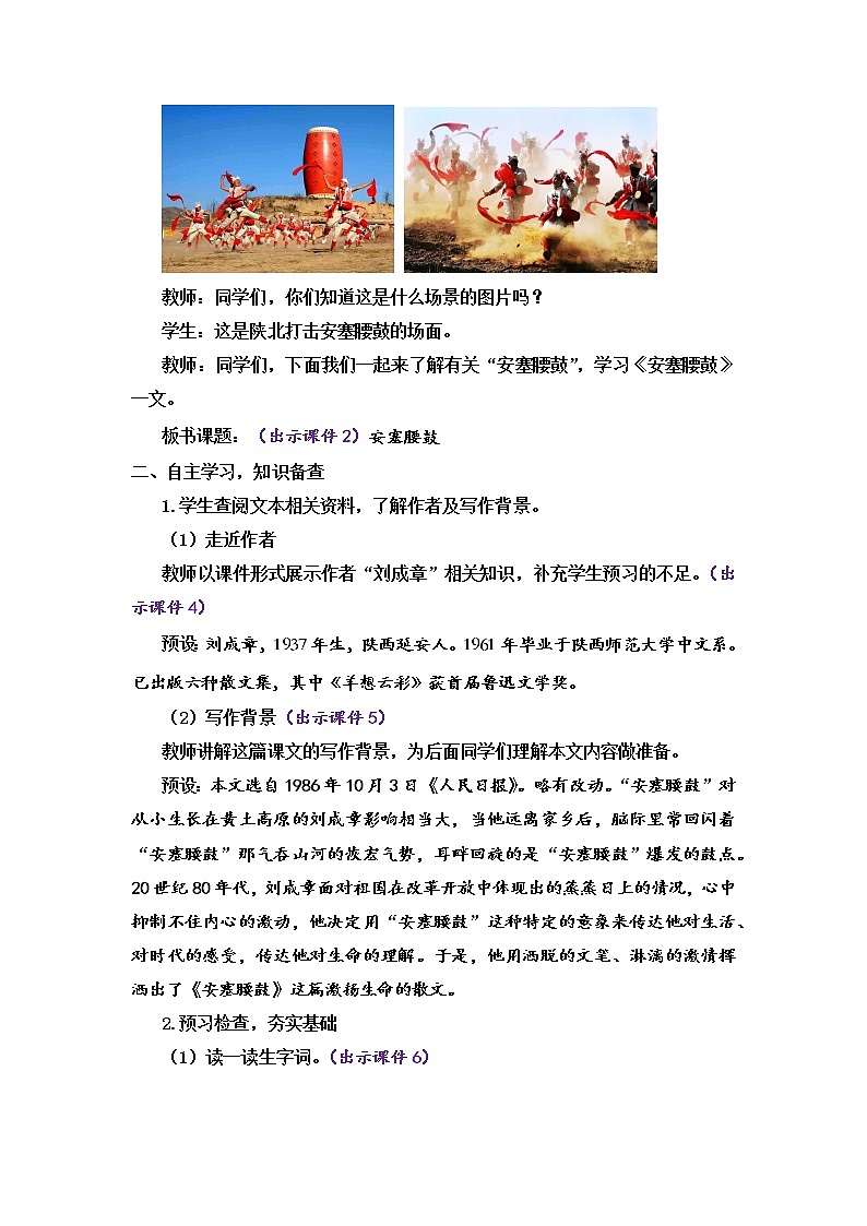 3 安塞腰鼓（课件+素材+教案+课课练+说课稿）02
