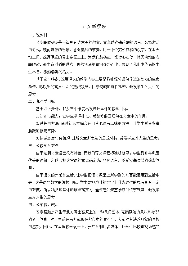 3 安塞腰鼓（课件+素材+教案+课课练+说课稿）01