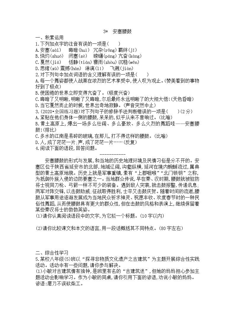 3 安塞腰鼓（课件+素材+教案+课课练+说课稿）01
