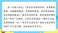 初中语文写作 学习仿写优秀教学ppt课件