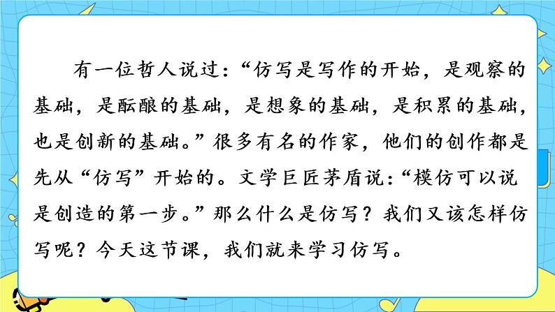 第一单元  写作  学习仿写 教学课件01
