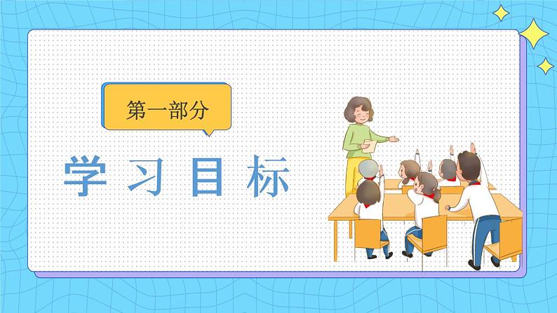 第一单元  写作  学习仿写 教学课件03
