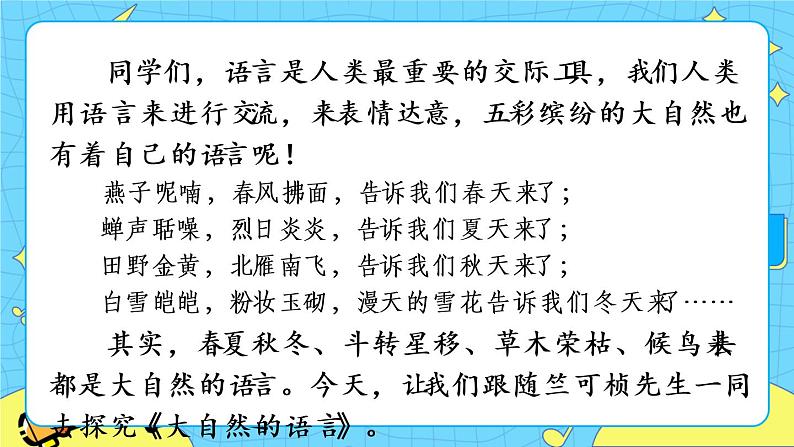 5 大自然的语言（课件+课课练+说课稿）01