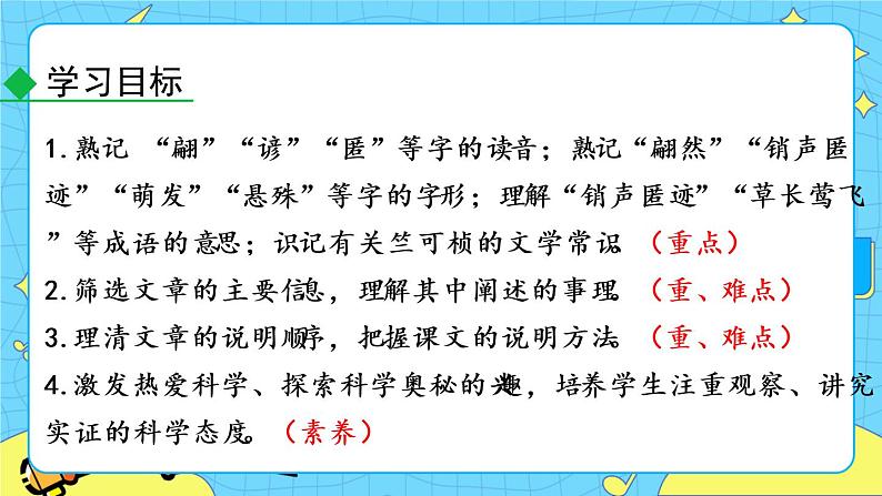 5 大自然的语言（课件+课课练+说课稿）05
