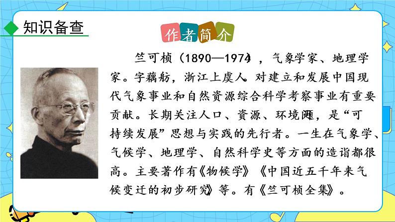 5 大自然的语言（课件+课课练+说课稿）07