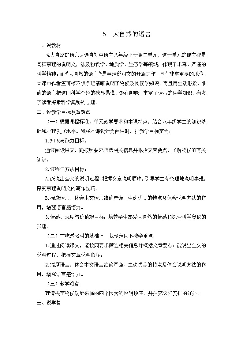 5 大自然的语言（课件+课课练+说课稿）01