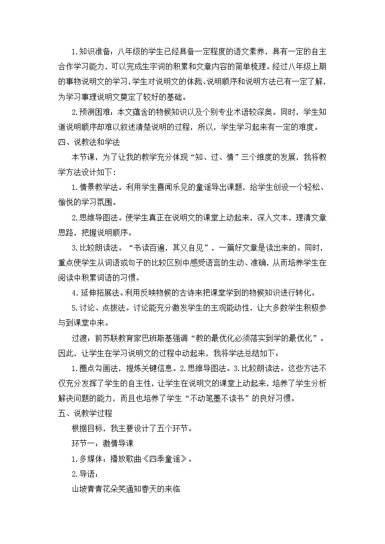 5 大自然的语言（课件+课课练+说课稿）02