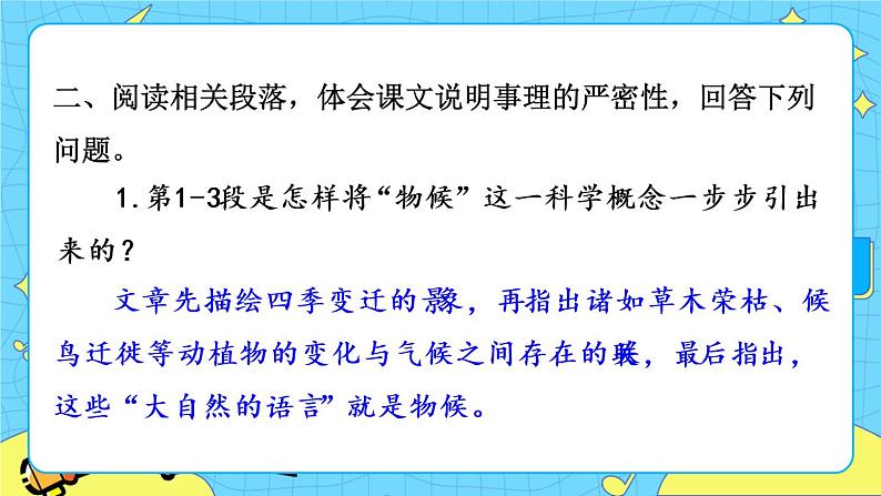 5 大自然的语言（课件+课课练+说课稿）03