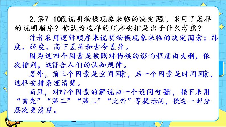 5 大自然的语言（课件+课课练+说课稿）04