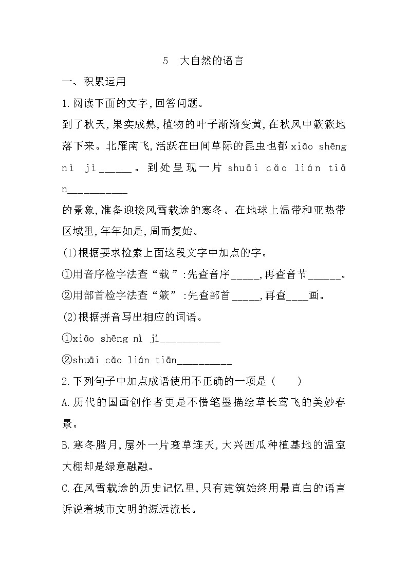5 大自然的语言（课件+课课练+说课稿）01