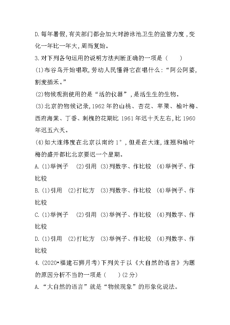 5 大自然的语言（课件+课课练+说课稿）02