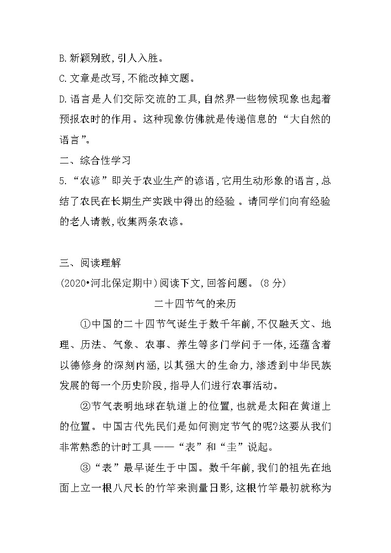 5 大自然的语言（课件+课课练+说课稿）03