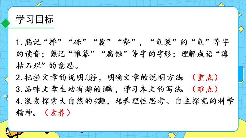 8 时间的脚印（课件+课课练+说课稿）06