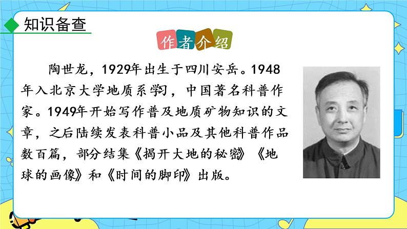 8 时间的脚印（课件+课课练+说课稿）08