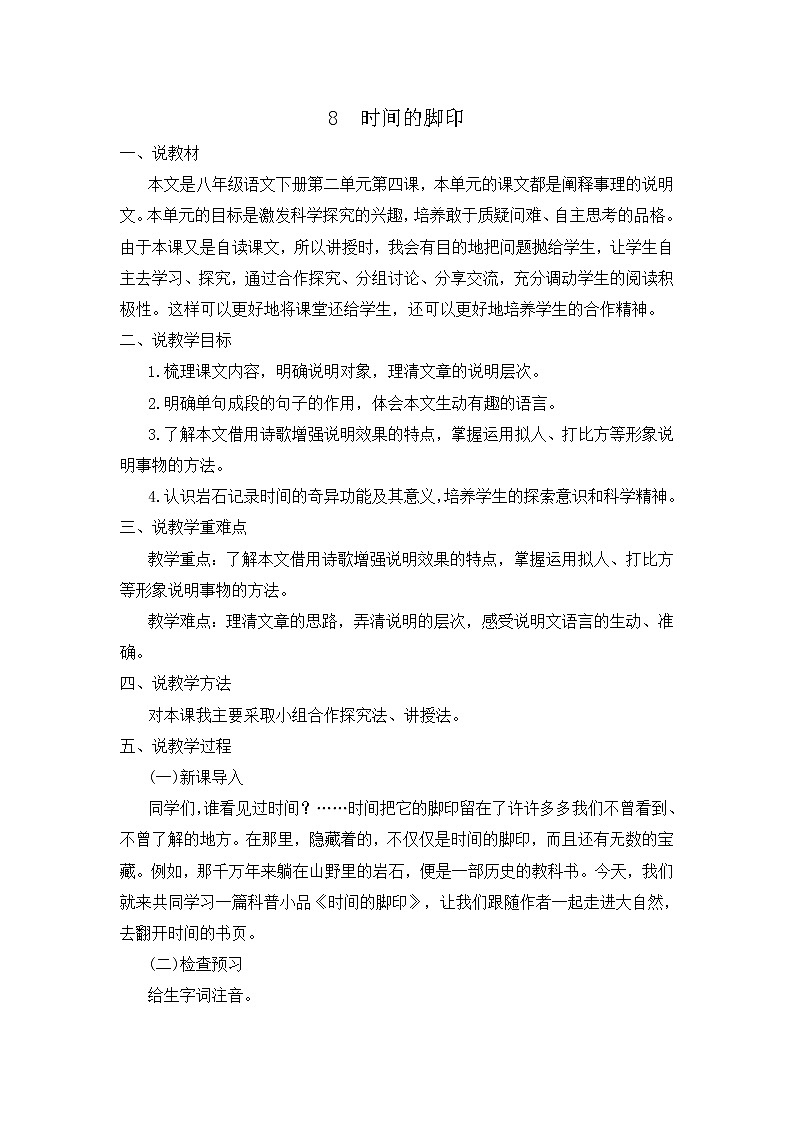 8 时间的脚印（课件+课课练+说课稿）01