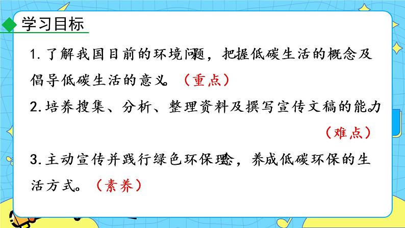 第二单元  综合性学习 倡导低碳生活（课件+课课练03
