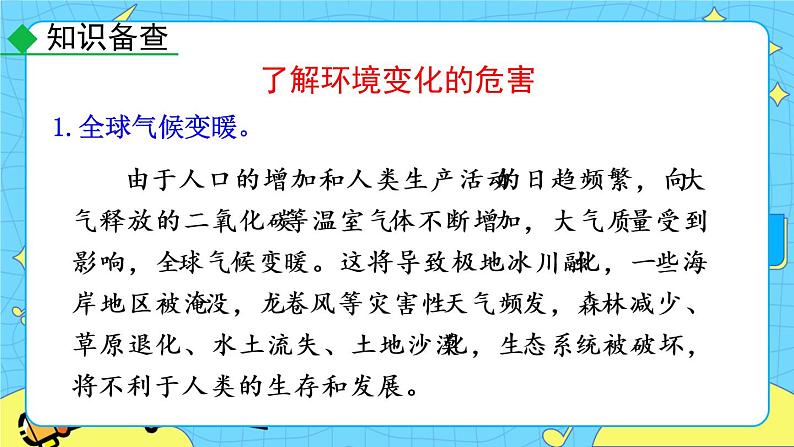 第二单元  综合性学习 倡导低碳生活（课件+课课练05