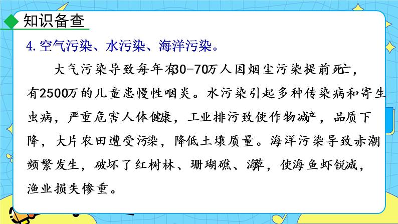 第二单元  综合性学习 倡导低碳生活（课件+课课练08