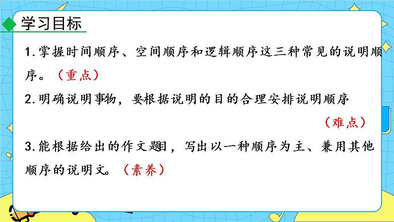 第二单元 写作 说明的顺序 教学课件第3页