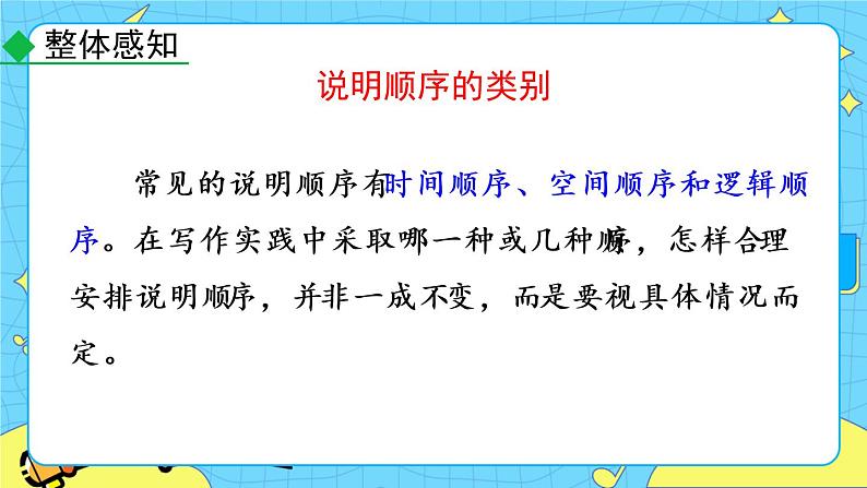 第二单元 写作 说明的顺序 教学课件第6页