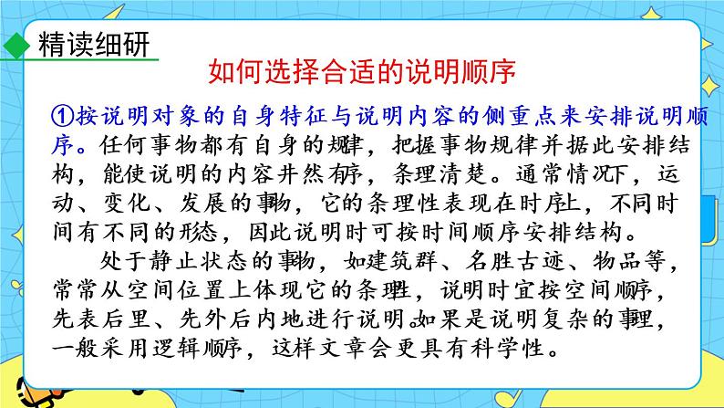 第二单元 写作 说明的顺序 教学课件第8页