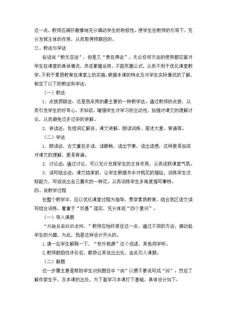 9 桃花源记（课件+素材+课课练+说课稿）02