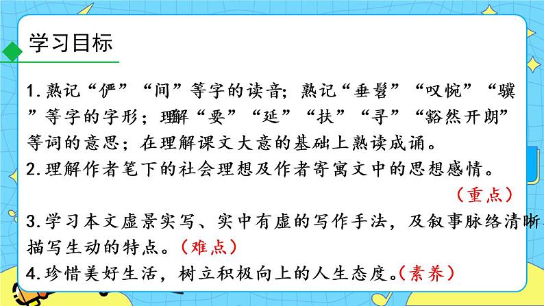 9 桃花源记（课件+素材+课课练+说课稿）05