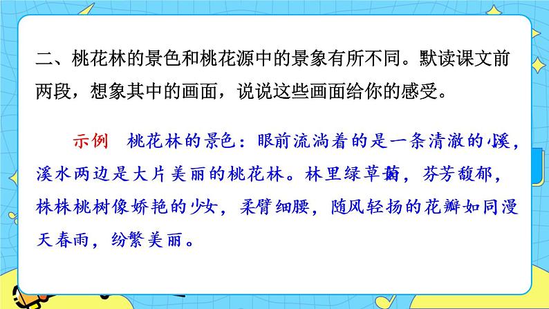 9 桃花源记（课件+素材+课课练+说课稿）03