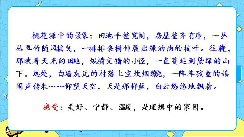 9 桃花源记（课件+素材+课课练+说课稿）04