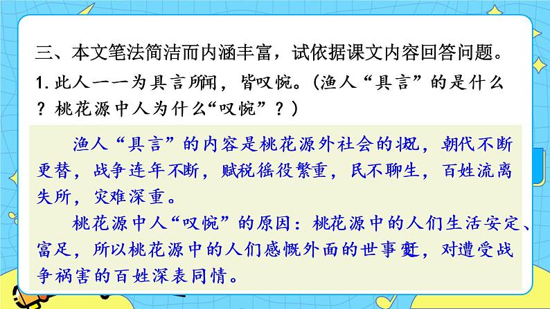 9 桃花源记（课件+素材+课课练+说课稿）05