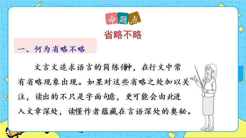 9 桃花源记（课件+素材+课课练+说课稿）07