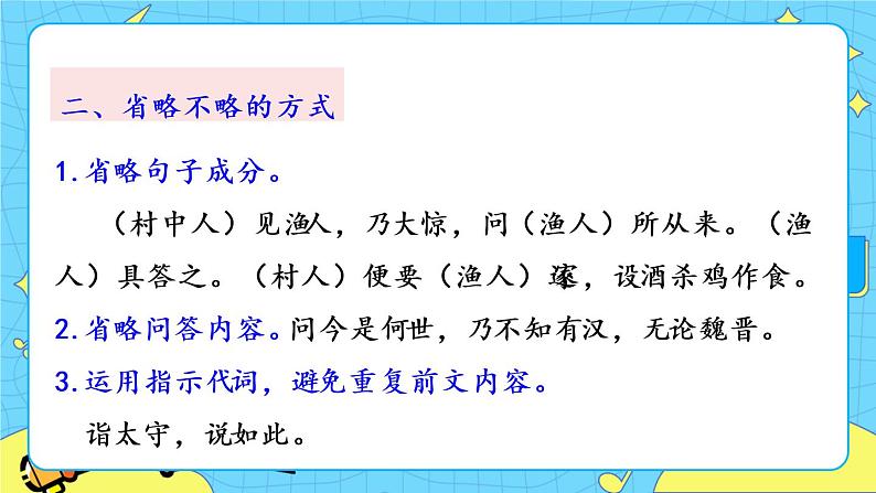 9 桃花源记（课件+素材+课课练+说课稿）08