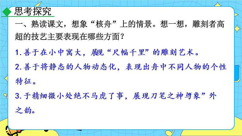 11 核舟记（课件+素材+课课练）02