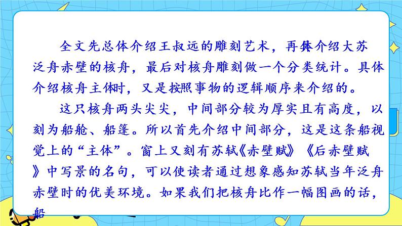 11 核舟记（课件+素材+课课练）04