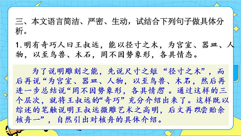 11 核舟记（课件+素材+课课练）06