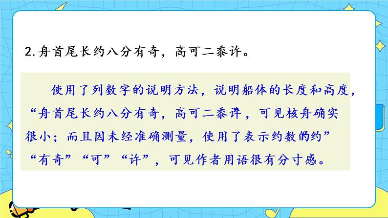 11 核舟记（课件+素材+课课练）07