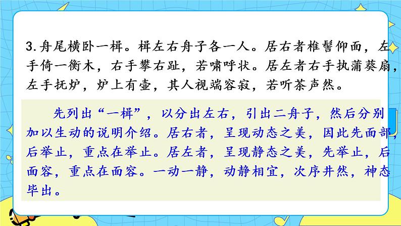 11 核舟记（课件+素材+课课练）08