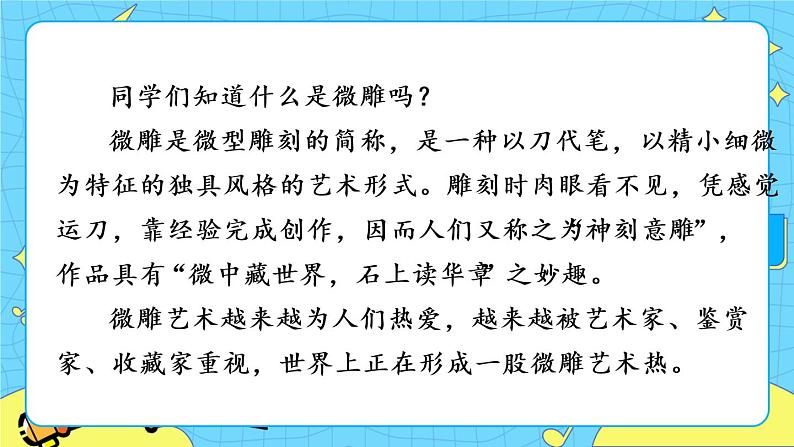 11 核舟记（课件+素材+课课练）01