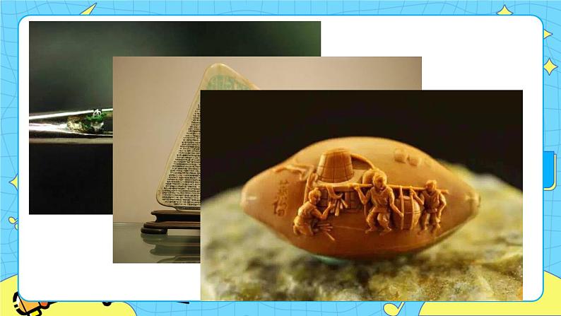 11 核舟记（课件+素材+课课练）02