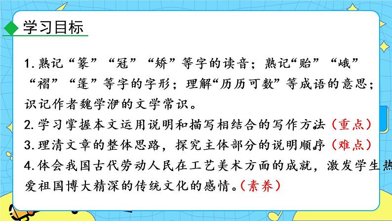 11 核舟记（课件+素材+课课练）06