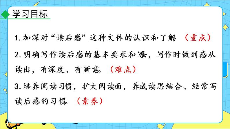 第三单元 写作 学写读后感 教学课件03