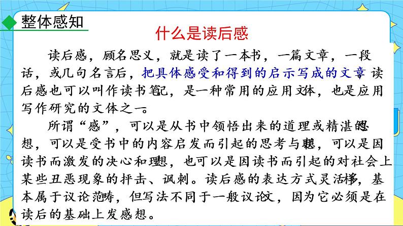 第三单元 写作 学写读后感 教学课件05