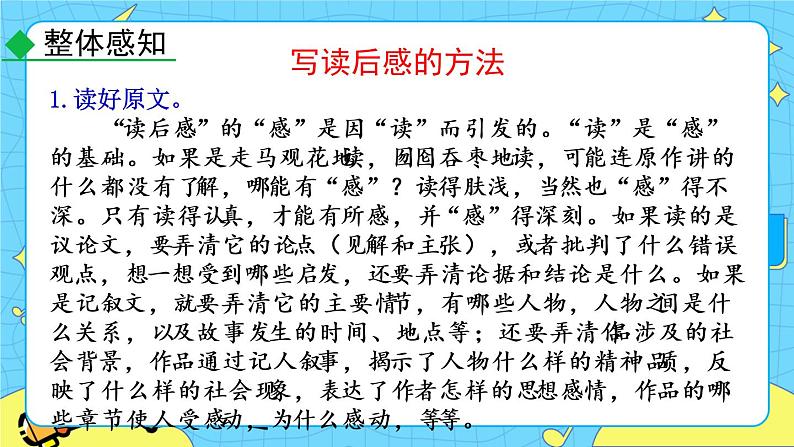 第三单元 写作 学写读后感 教学课件06