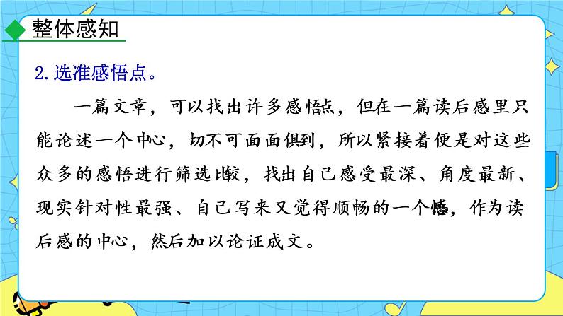 第三单元 写作 学写读后感 教学课件07