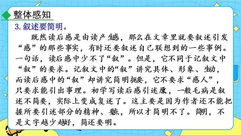 第三单元 写作 学写读后感 教学课件08