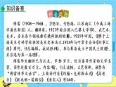 第三單元 名著導(dǎo)讀 《傅雷家書》  選擇性閱讀（課件+課課練）
