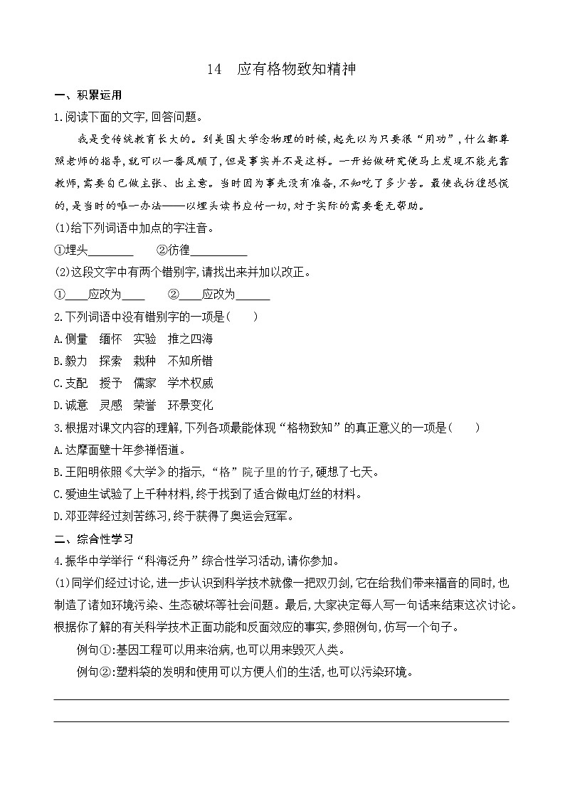 14 应有格物致知精神（课件+素材+课课练）01
