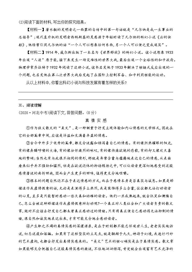 14 应有格物致知精神（课件+素材+课课练）02