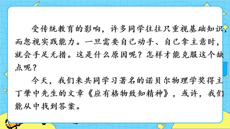 14 应有格物致知精神（课件+素材+课课练）01